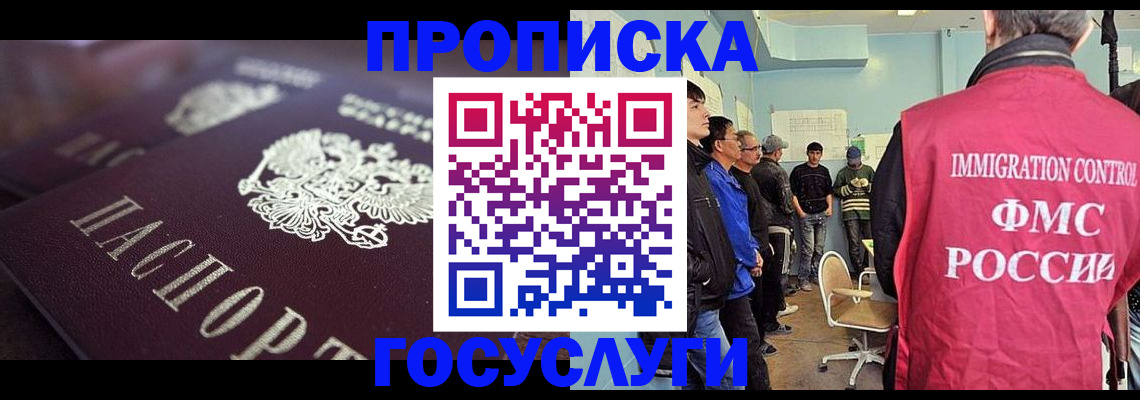 прописка законно в Краснокамске